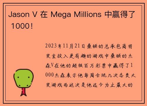 Jason V 在 Mega Millions 中赢得了 1000！