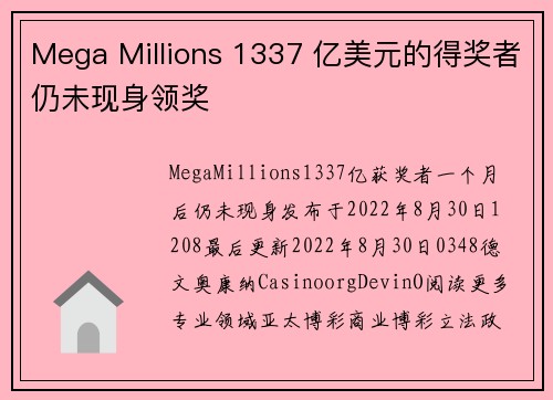 Mega Millions 1337 亿美元的得奖者仍未现身领奖