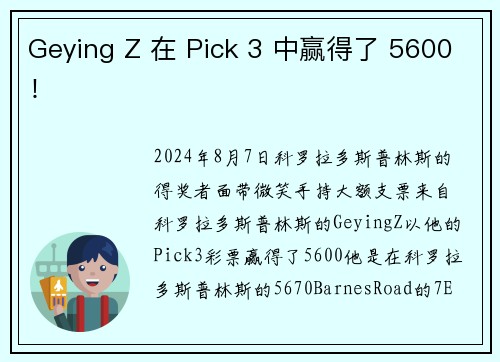 Geying Z 在 Pick 3 中赢得了 5600！