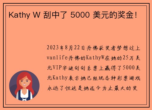 Kathy W 刮中了 5000 美元的奖金！