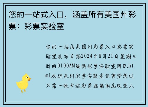 您的一站式入口，涵盖所有美国州彩票：彩票实验室