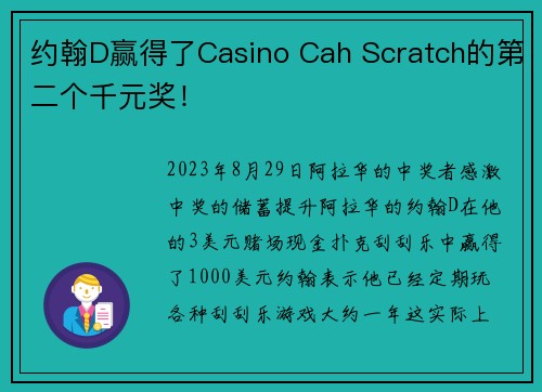 约翰D赢得了Casino Cah Scratch的第二个千元奖！